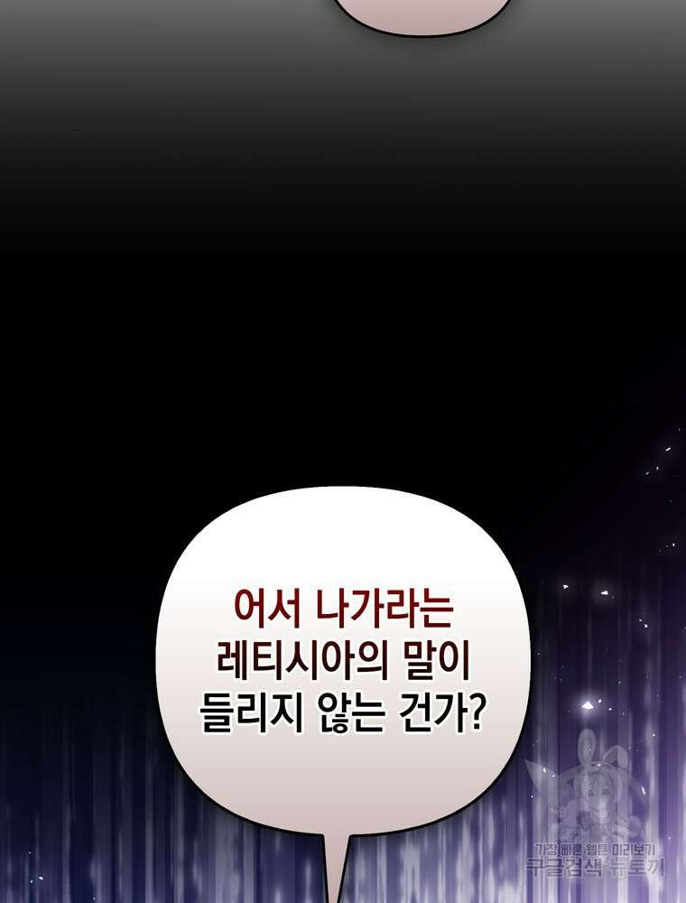 폭군의 번역기가 되어버렸다 71화 109
