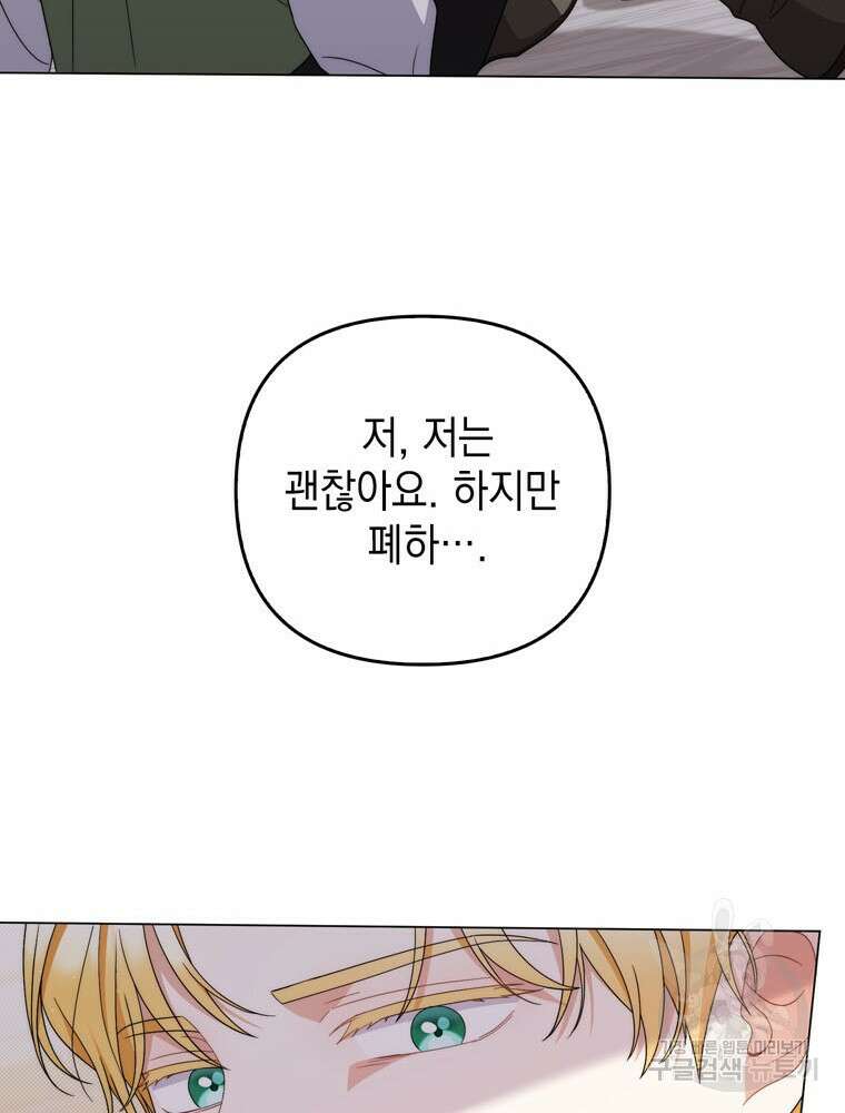 폭군의 번역기가 되어버렸다 71화 116