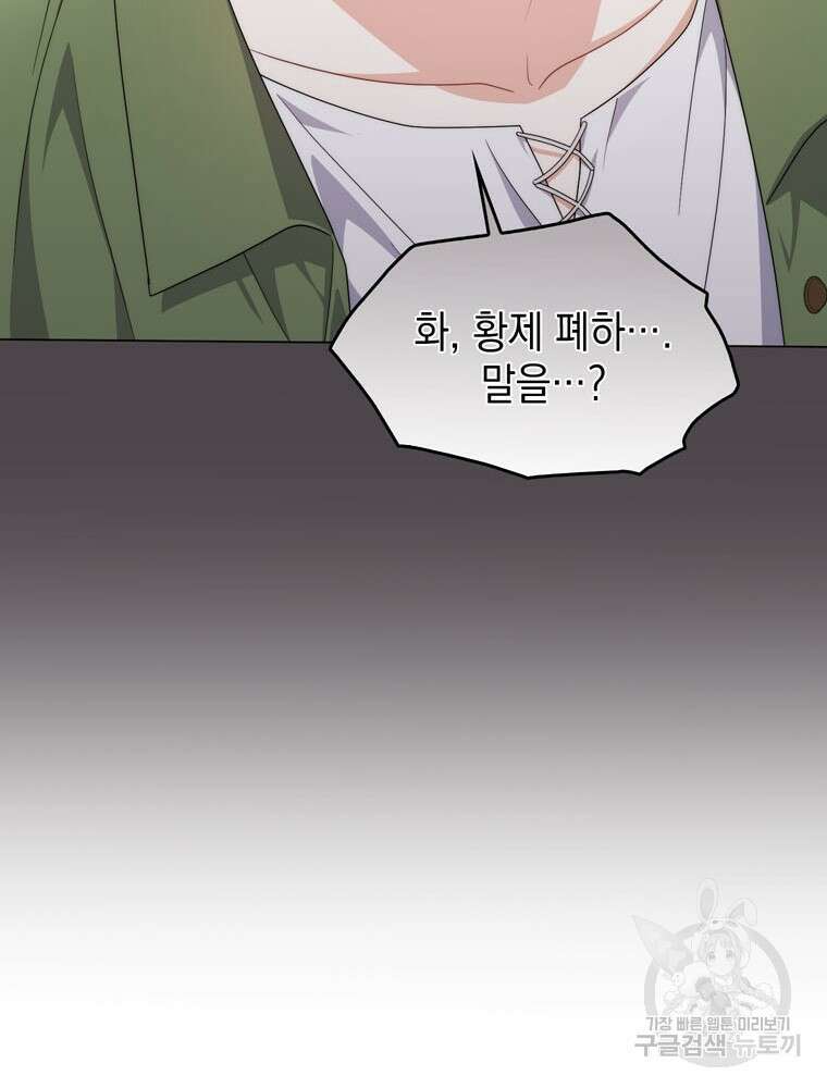 폭군의 번역기가 되어버렸다 71화 119