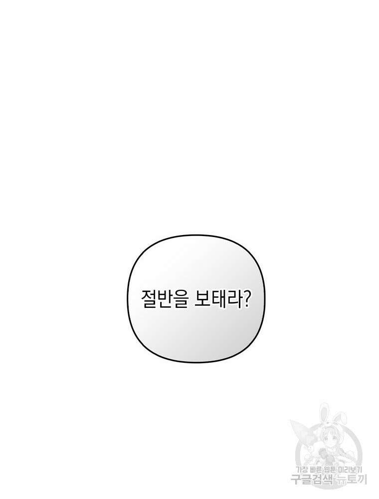 폭군의 번역기가 되어버렸다 71화 120