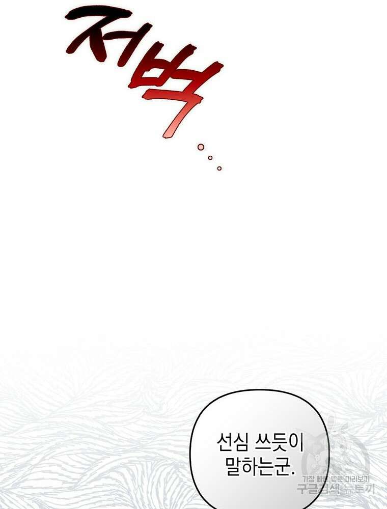 폭군의 번역기가 되어버렸다 71화 121