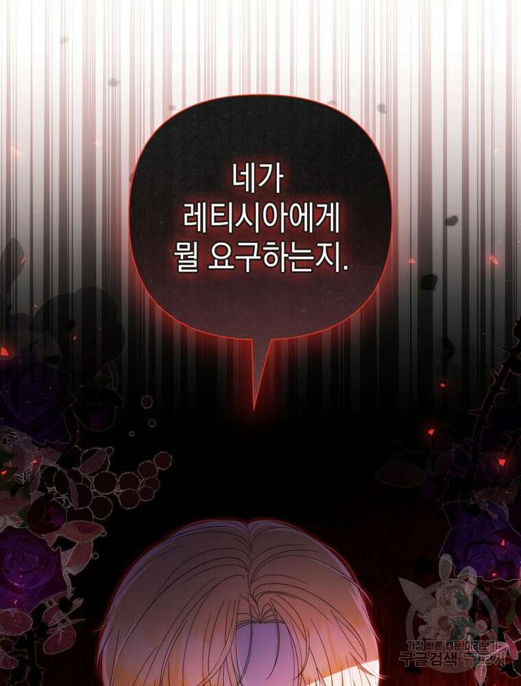 폭군의 번역기가 되어버렸다 71화 124