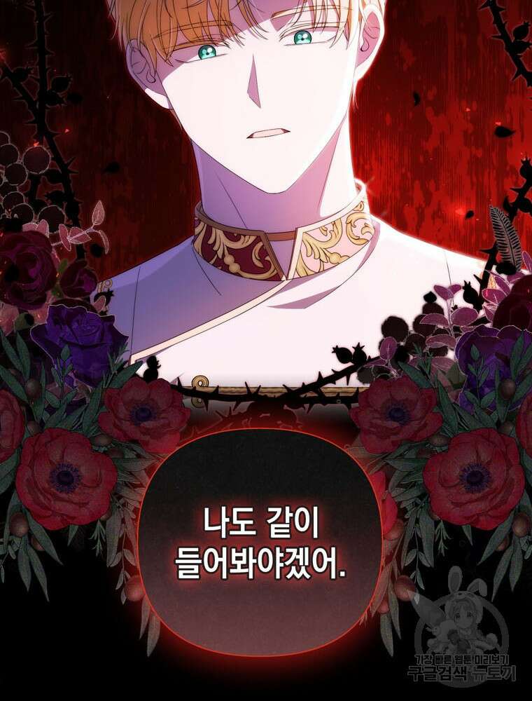폭군의 번역기가 되어버렸다 71화 125