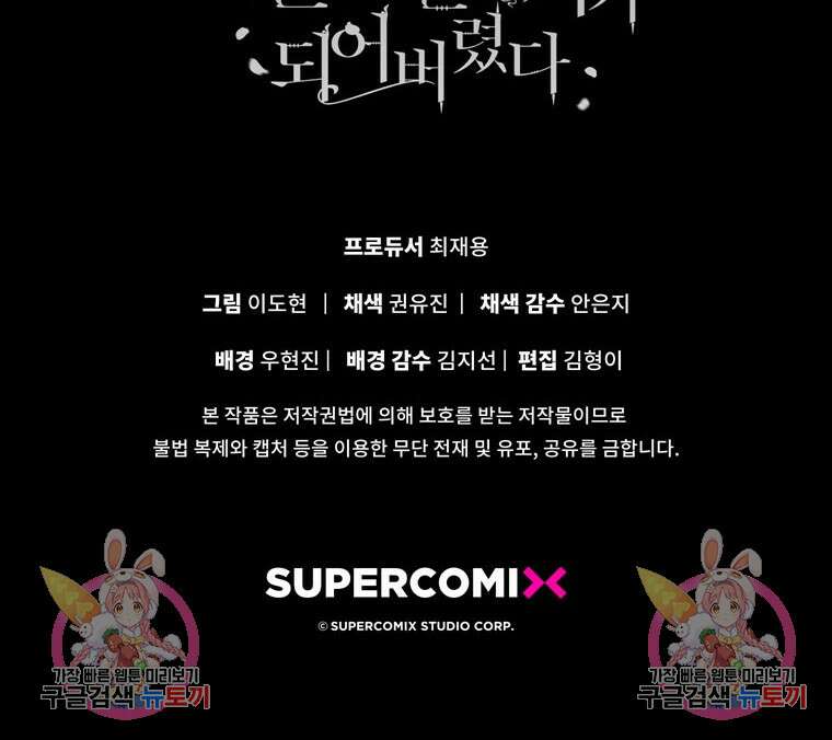 폭군의 번역기가 되어버렸다 71화 127