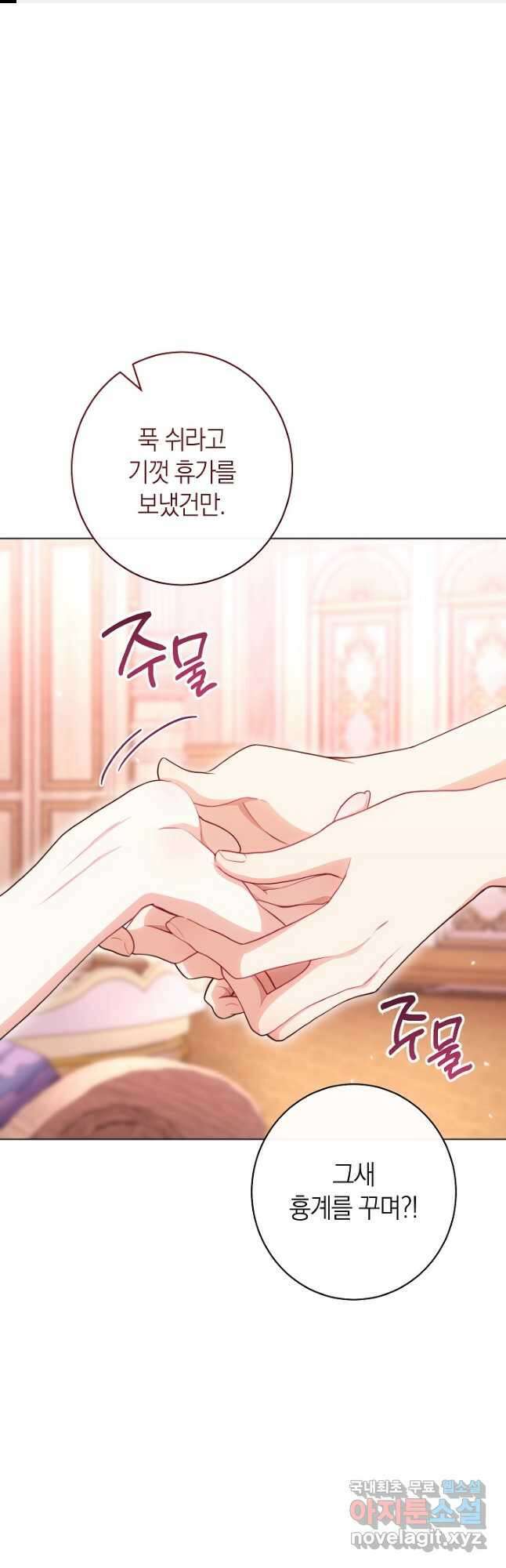 악녀 황후의 전속 시녀 37화 1