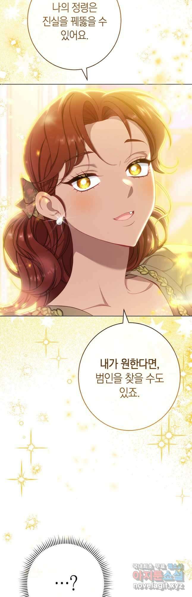 악녀 황후의 전속 시녀 37화 8