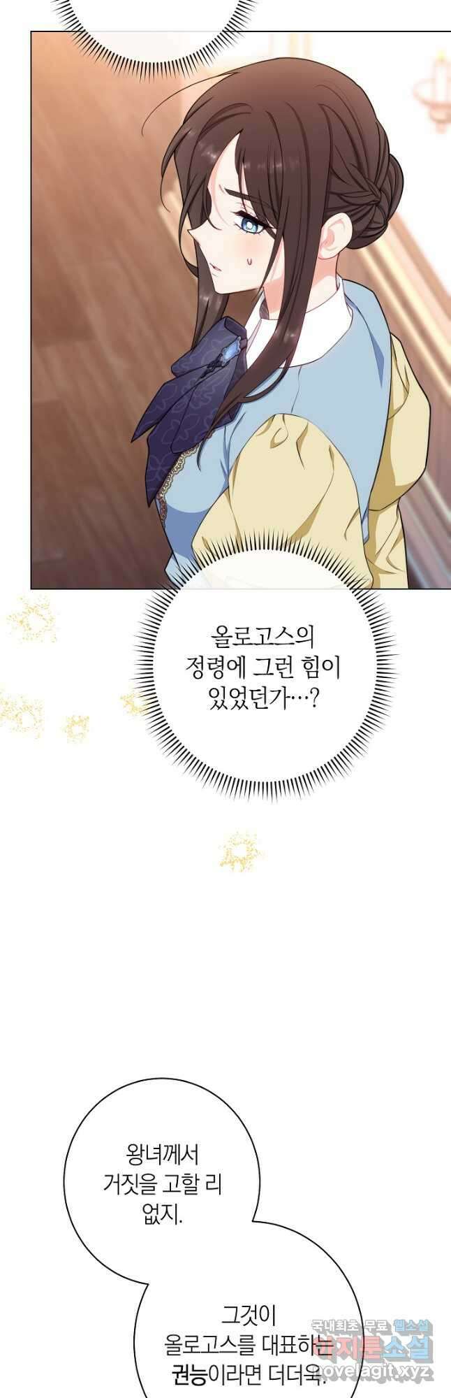 악녀 황후의 전속 시녀 37화 9