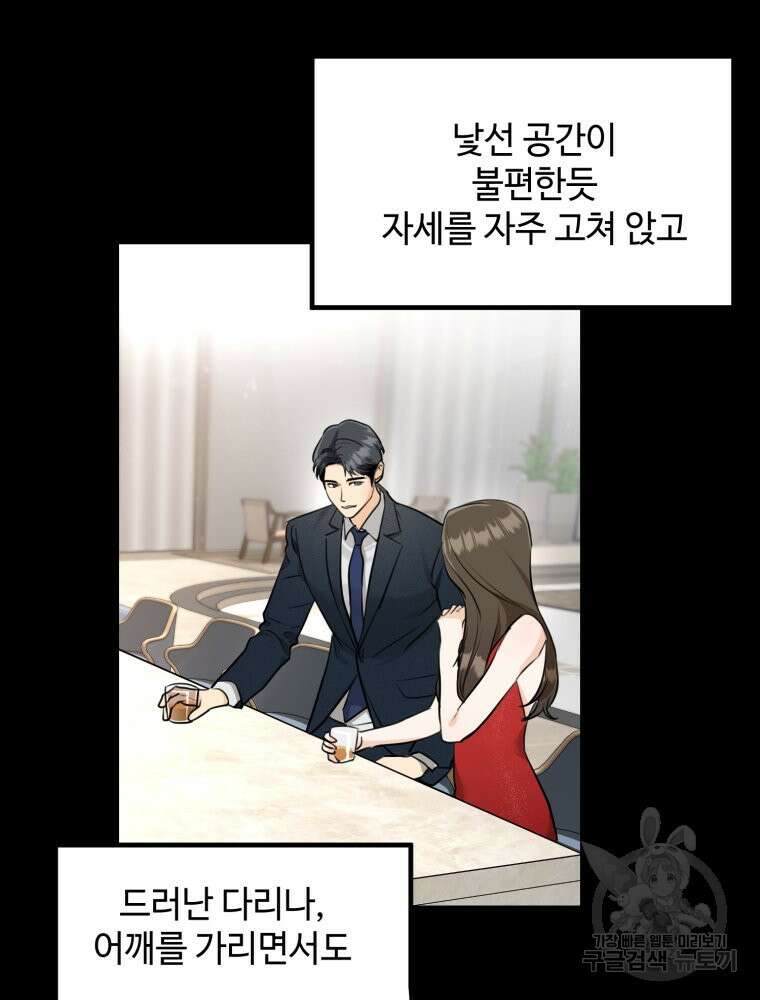 결혼 사정 1화 50