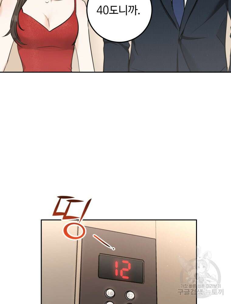 결혼 사정 1화 57