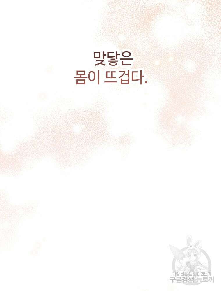 결혼 사정 1화 67