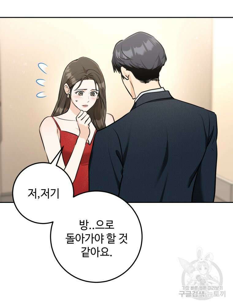 결혼 사정 1화 82