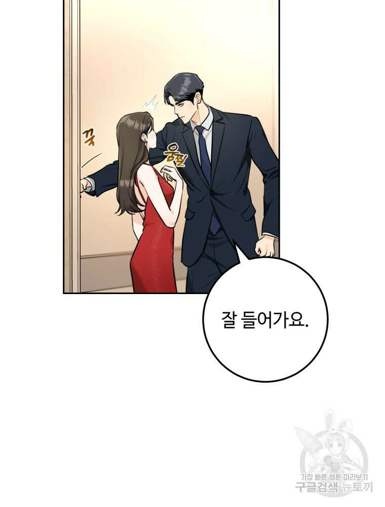 결혼 사정 1화 85