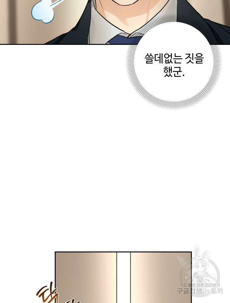 결혼 사정 1화 89