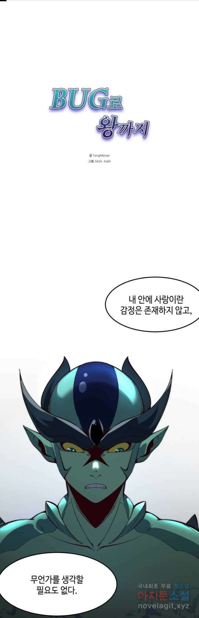 버그로 왕까지 110화 1
