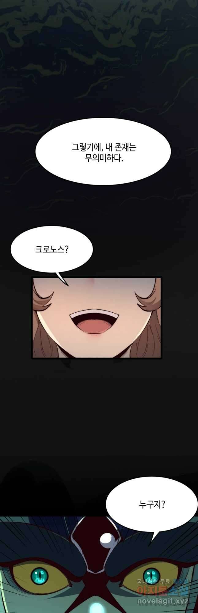 버그로 왕까지 110화 2