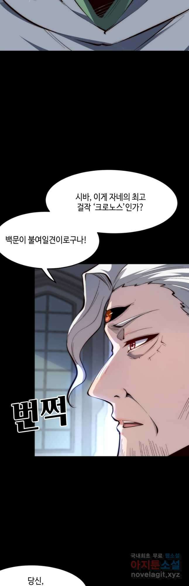 버그로 왕까지 110화 14