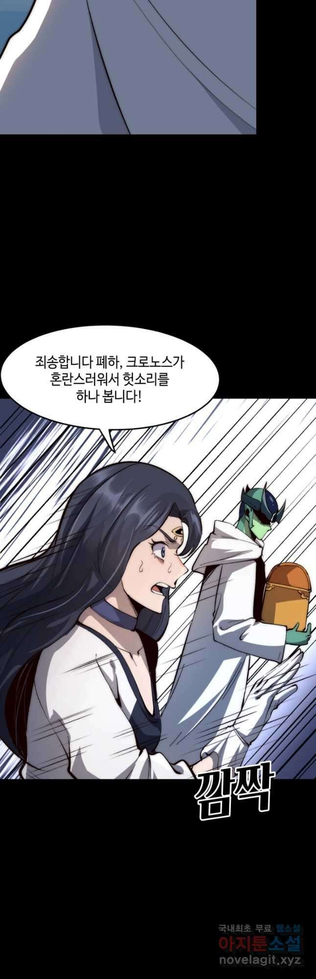 버그로 왕까지 110화 16