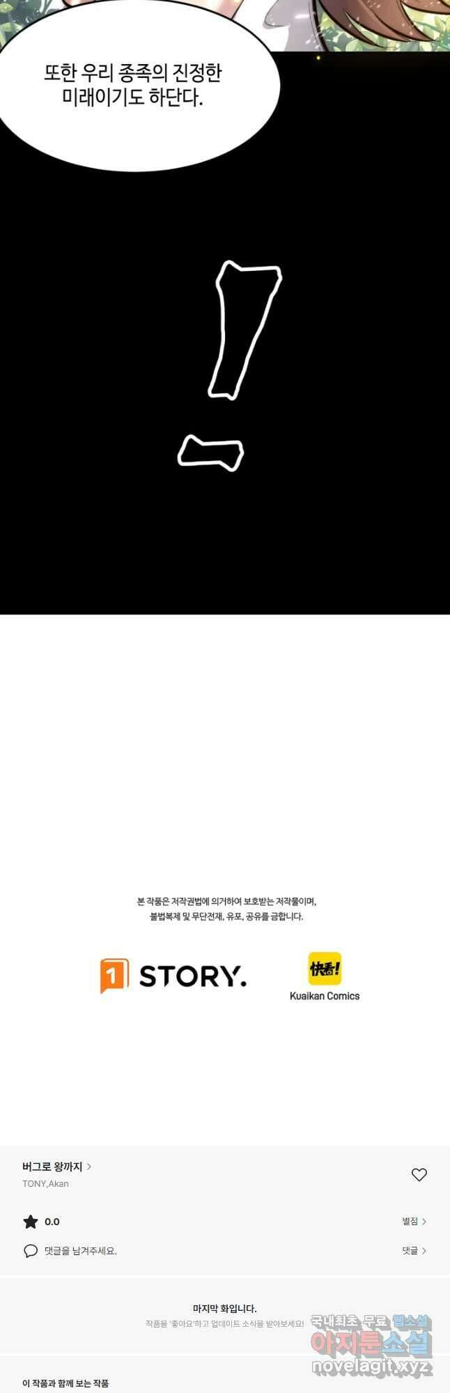 버그로 왕까지 110화 29