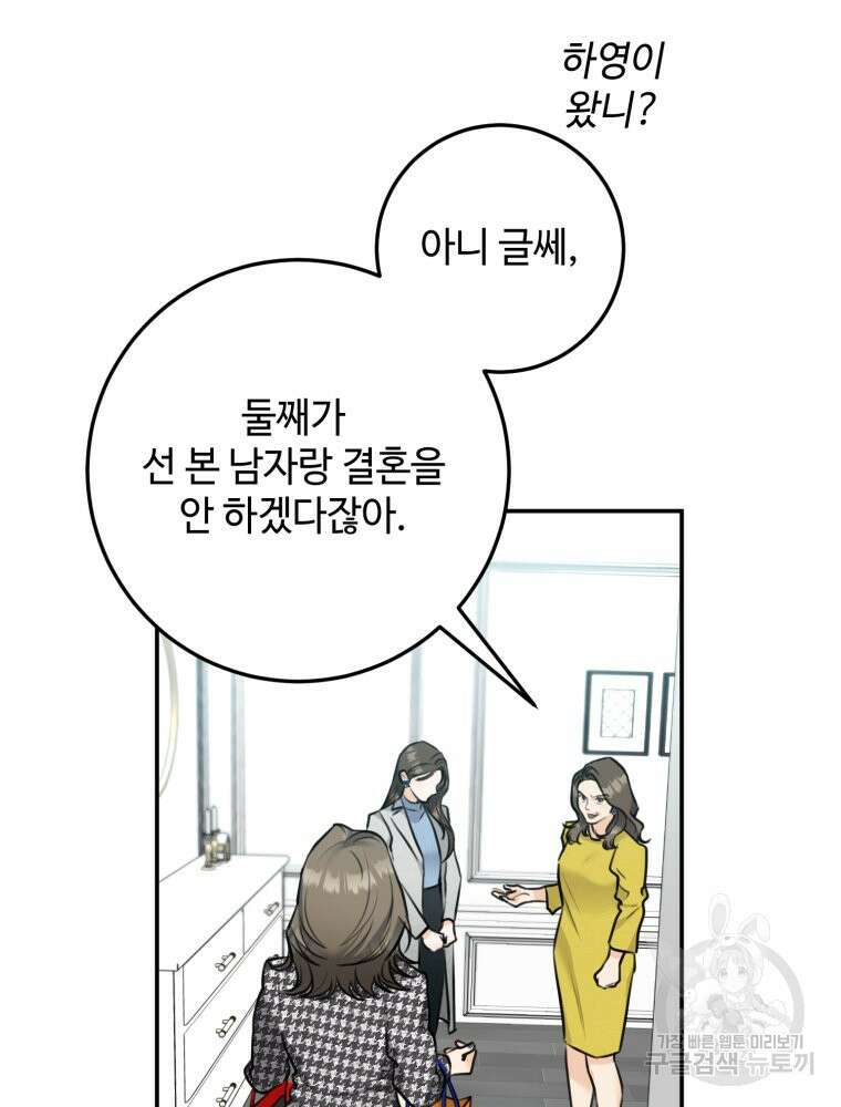 결혼 사정 9화 4