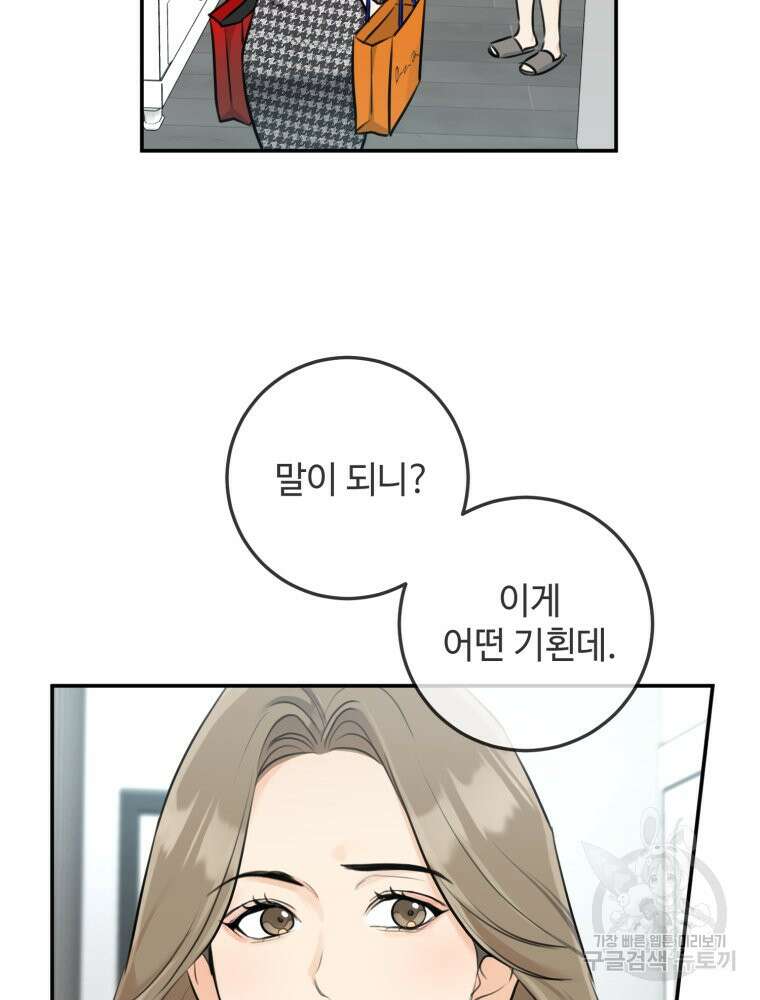 결혼 사정 9화 5