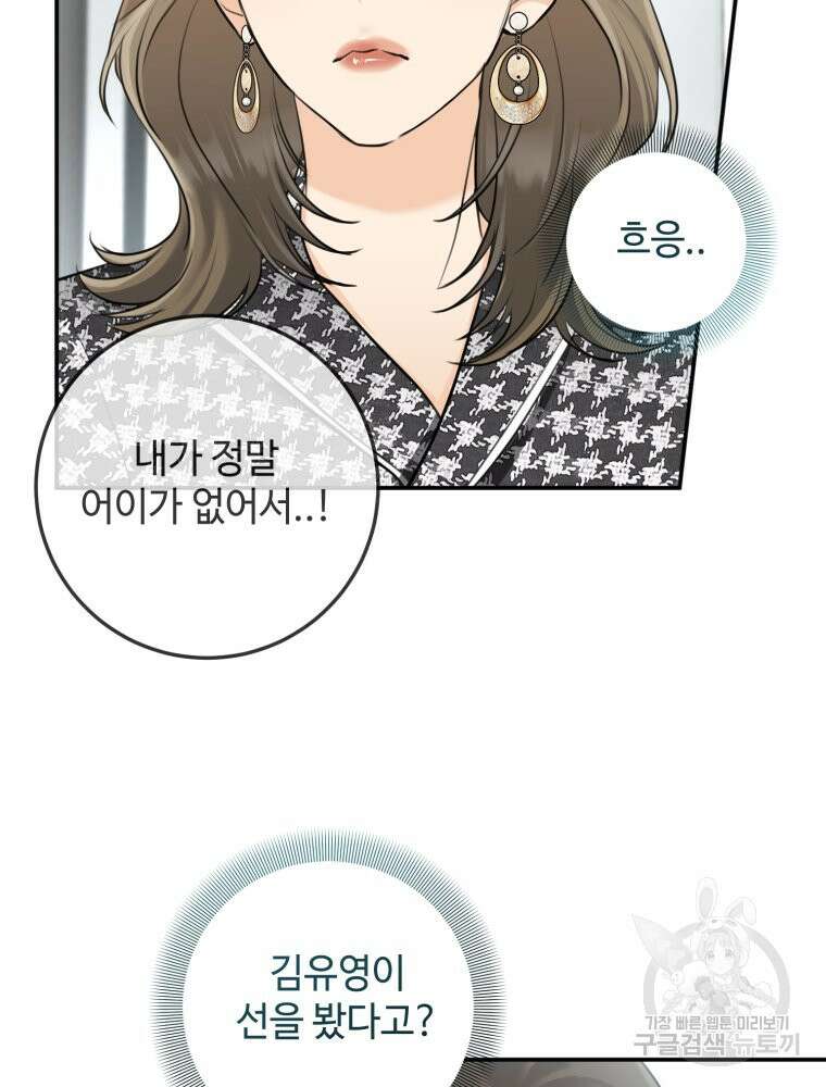 결혼 사정 9화 6