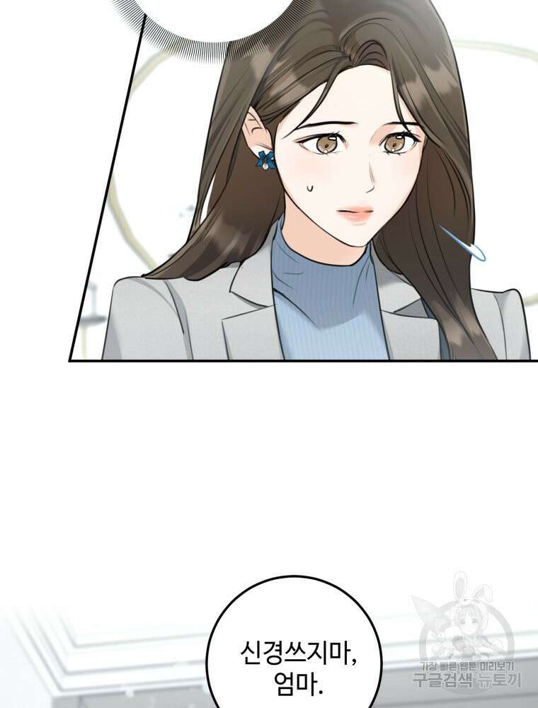 결혼 사정 9화 7
