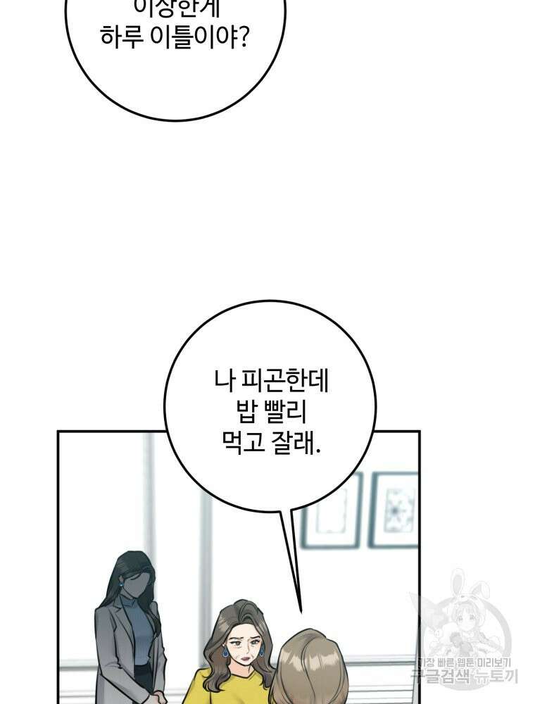 결혼 사정 9화 9