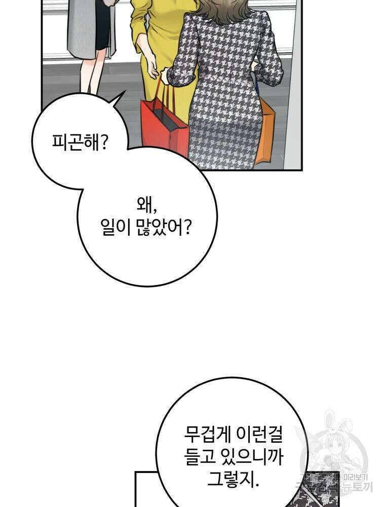 결혼 사정 9화 10