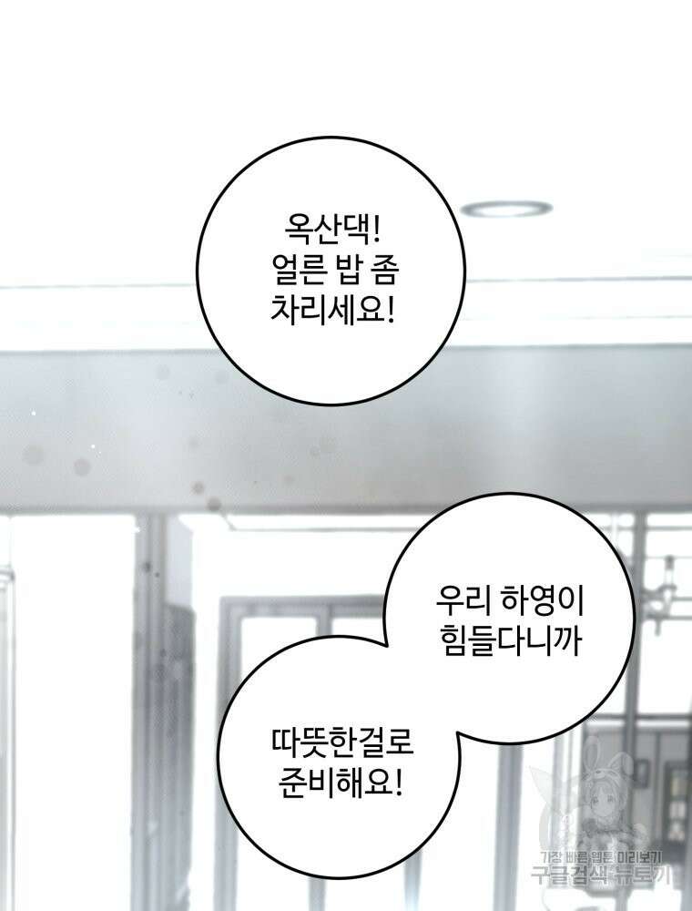 결혼 사정 9화 12