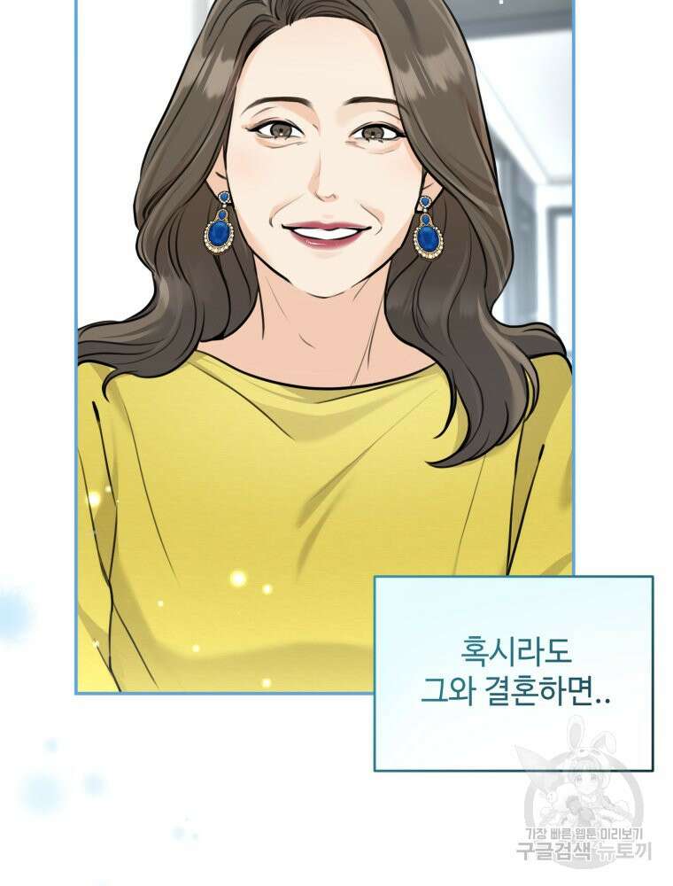결혼 사정 9화 18
