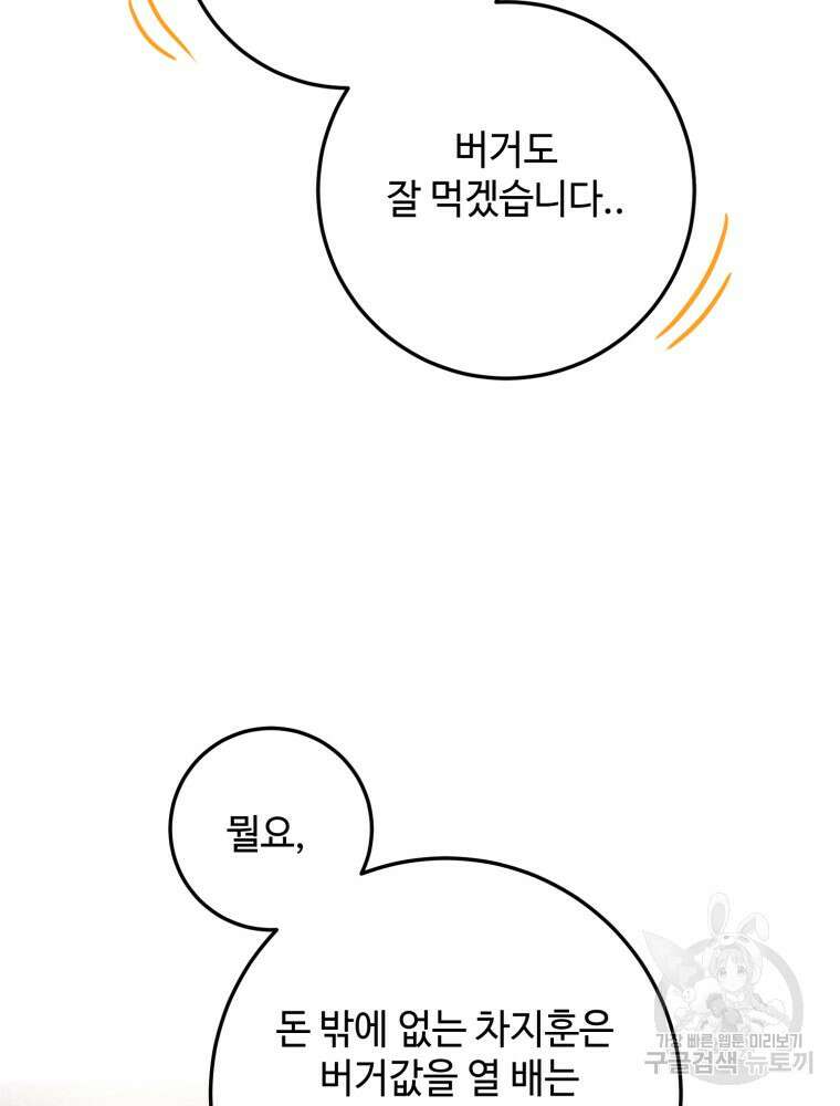 결혼 사정 15화 9