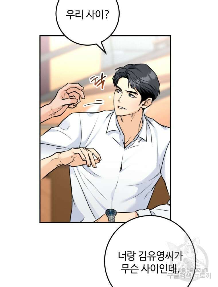 결혼 사정 15화 12