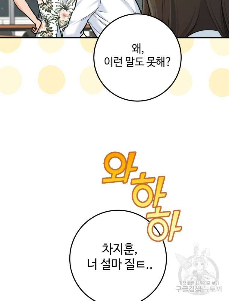 결혼 사정 15화 14