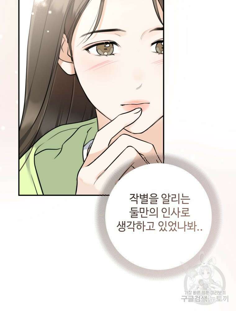 결혼 사정 20화 4