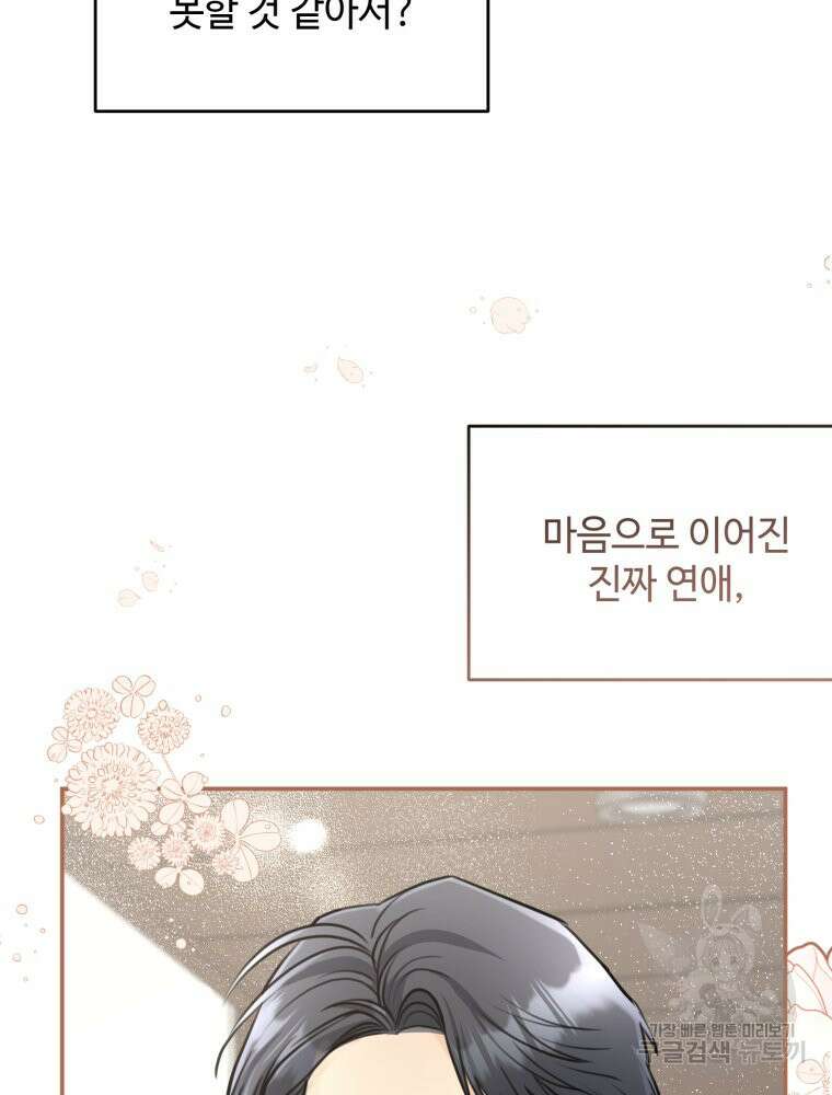 결혼 사정 20화 8