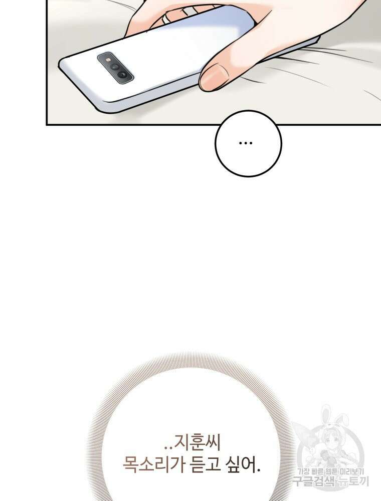 결혼 사정 20화 11