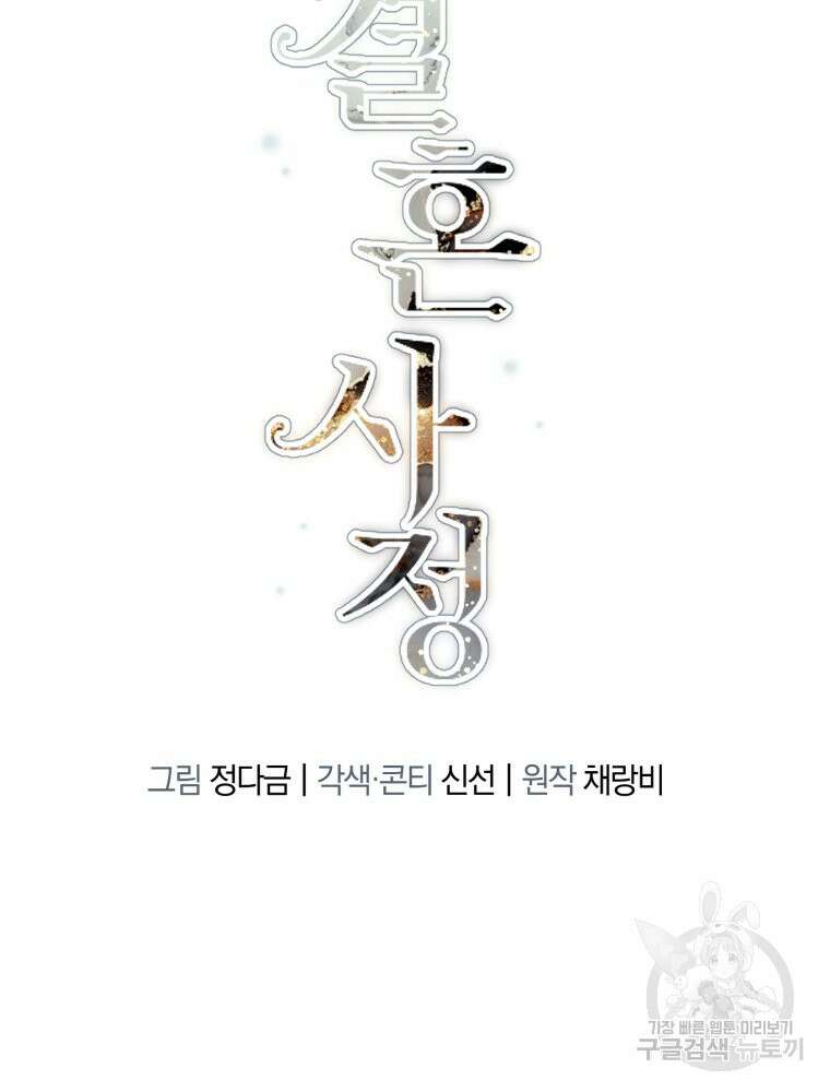 결혼 사정 20화 15