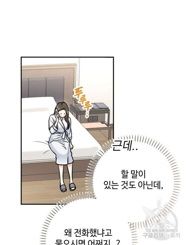 결혼 사정 20화 17