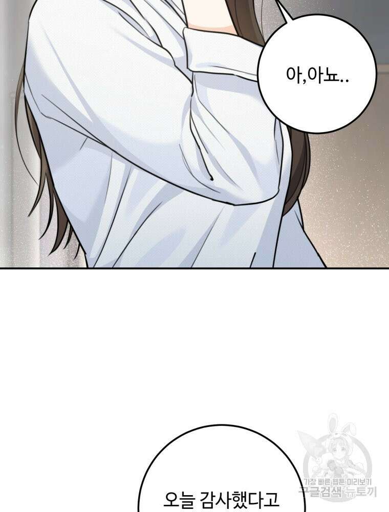 결혼 사정 20화 20