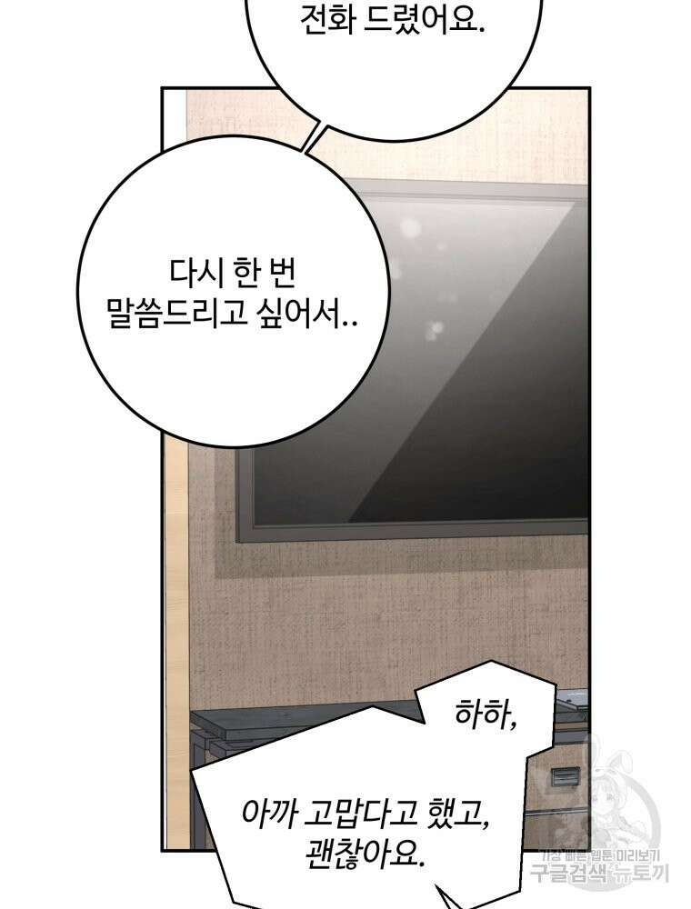 결혼 사정 20화 21