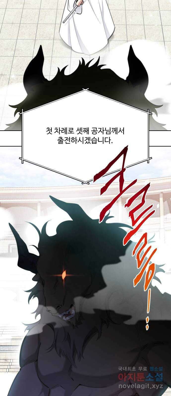 로또 황녀님 60화 5