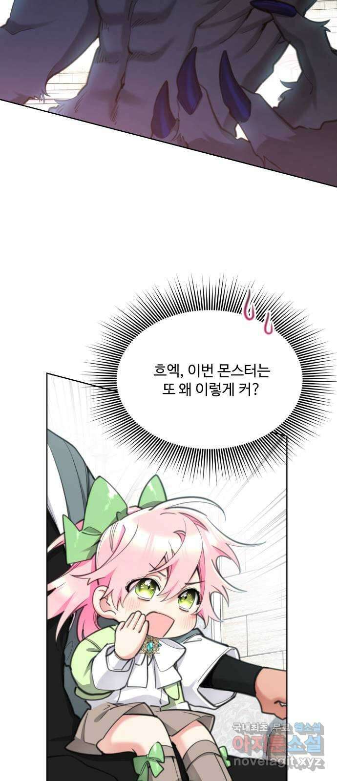 로또 황녀님 60화 6