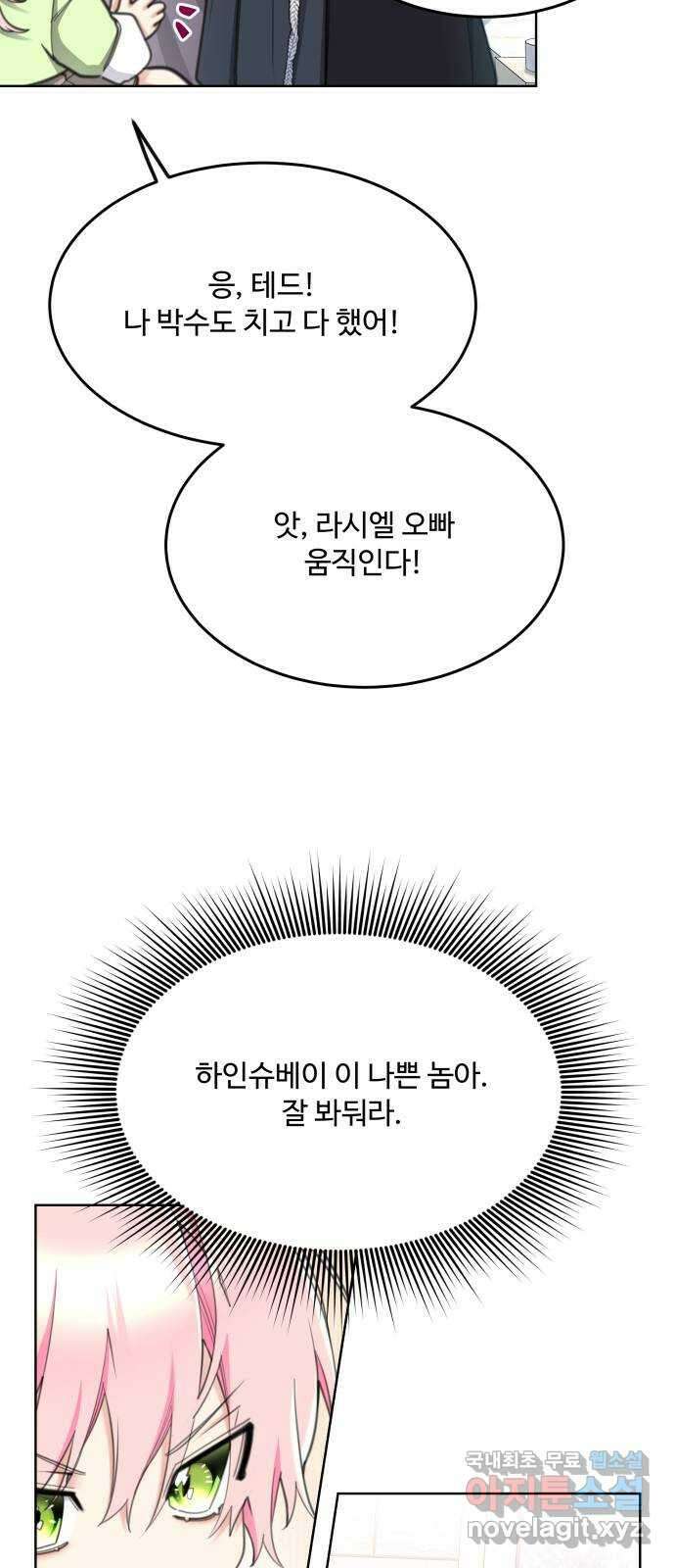 로또 황녀님 60화 8