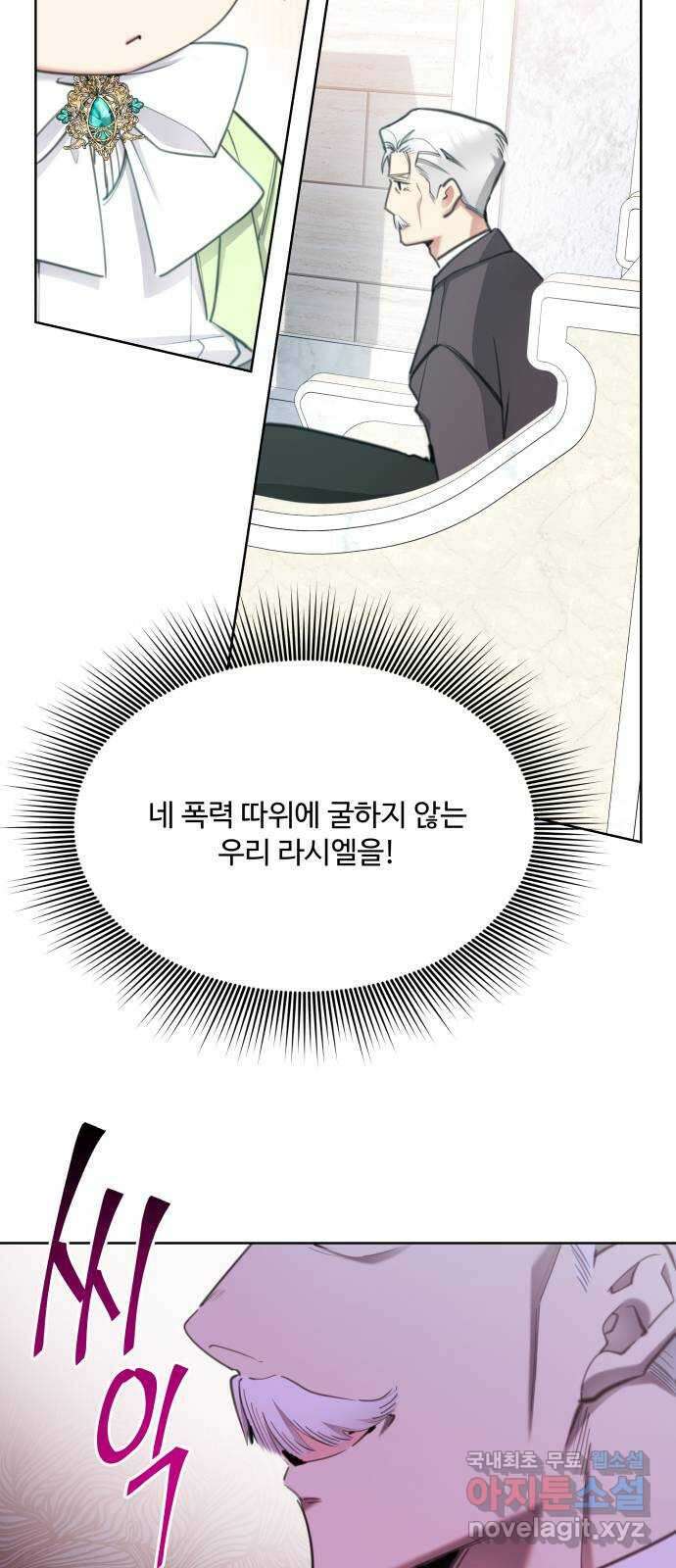 로또 황녀님 60화 9