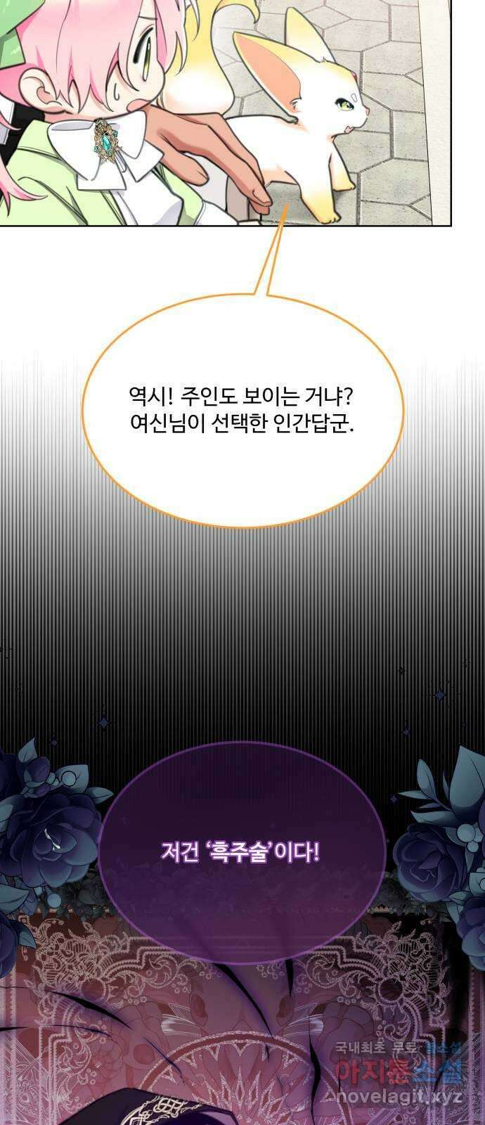 로또 황녀님 60화 16