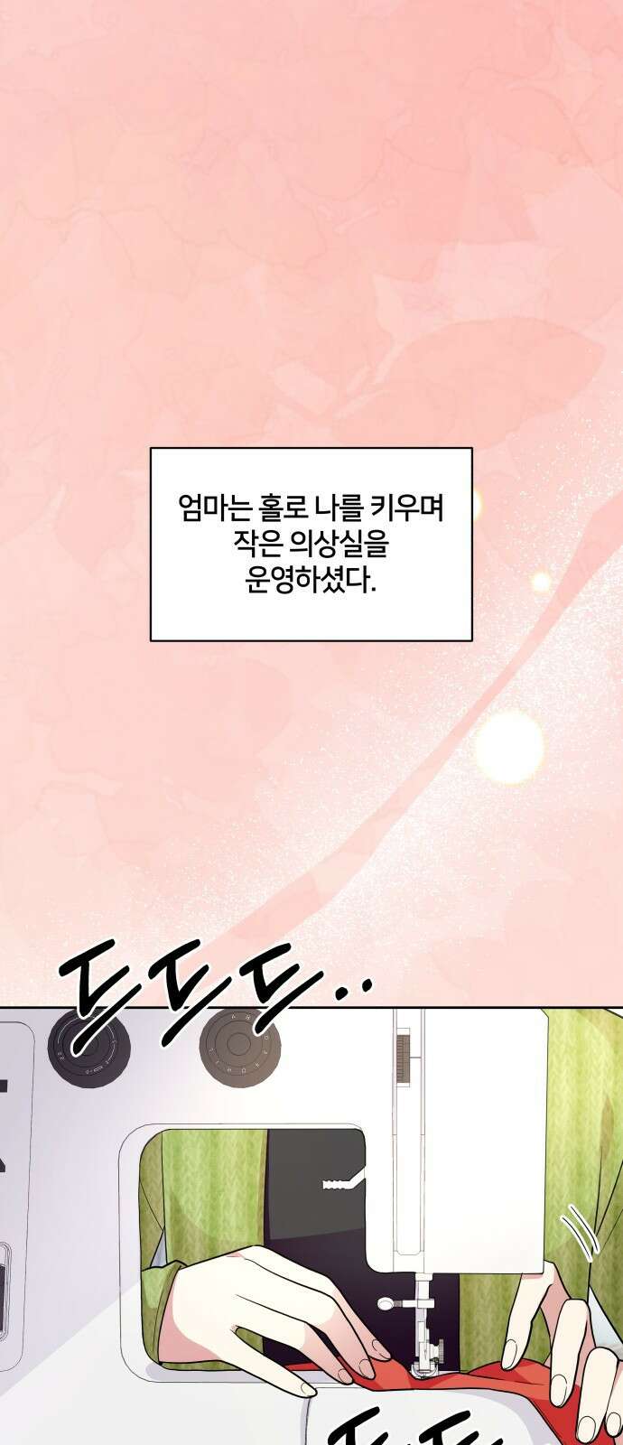 괴물 의상실 1화:끝과 시작 1