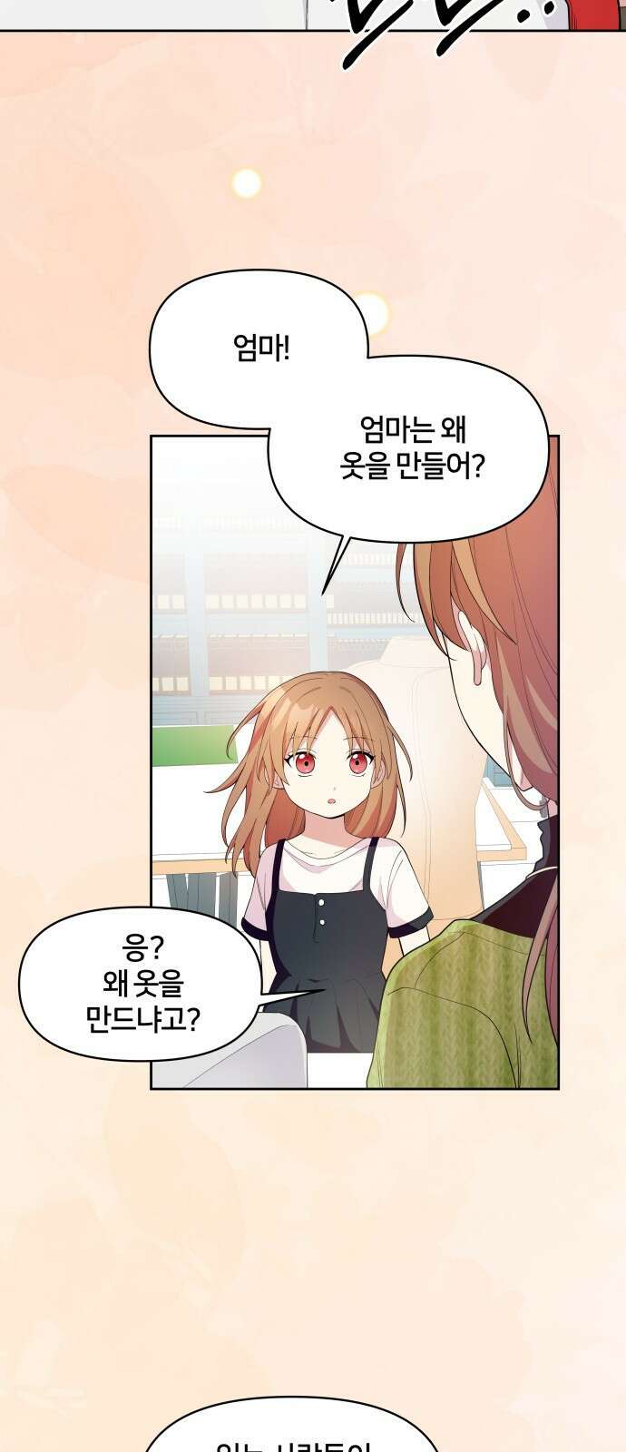 괴물 의상실 1화:끝과 시작 2