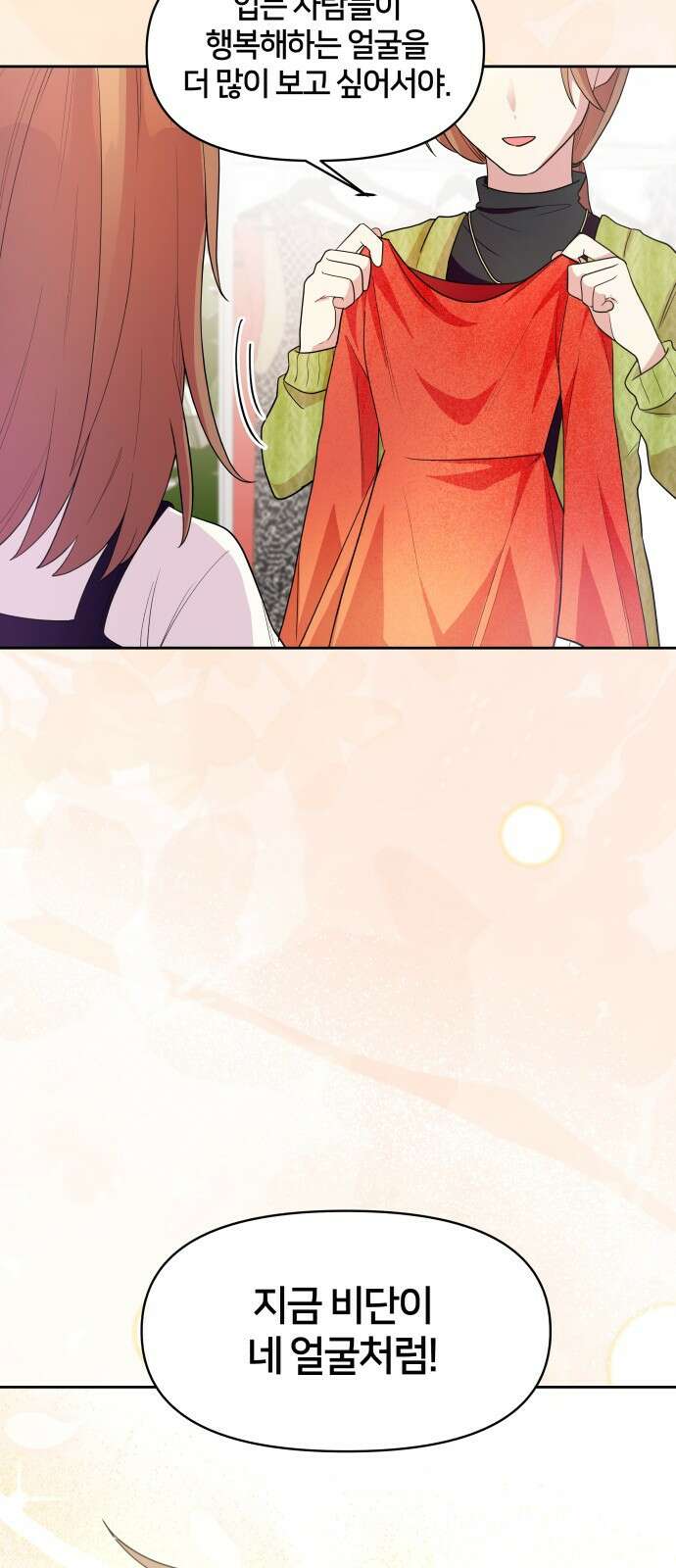 괴물 의상실 1화:끝과 시작 3