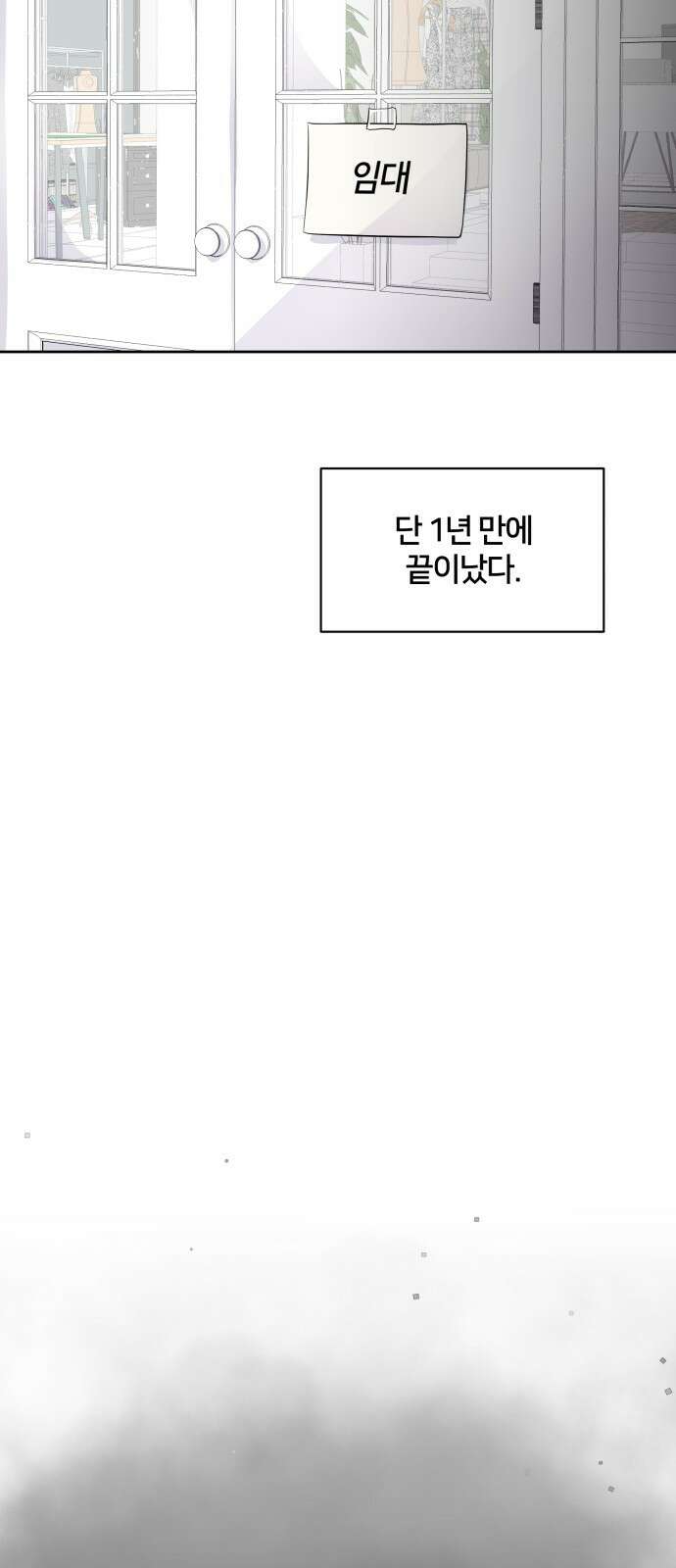 괴물 의상실 1화:끝과 시작 6