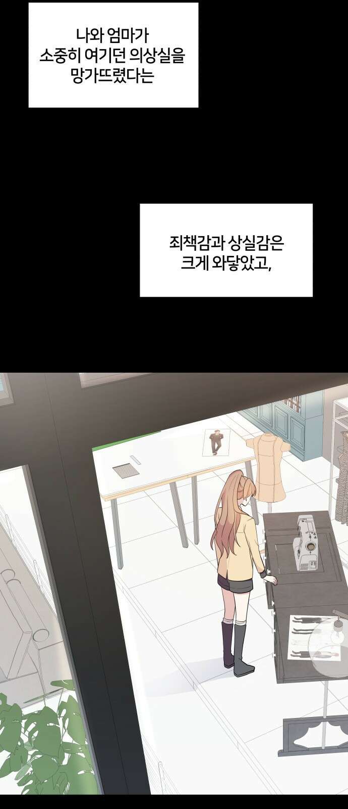 괴물 의상실 1화:끝과 시작 8